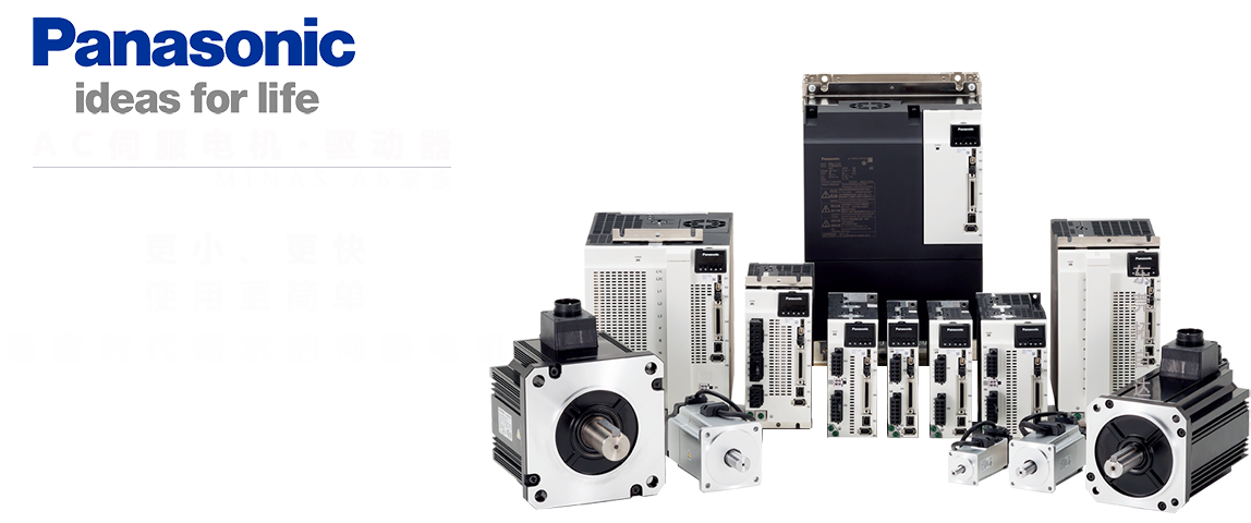 松下伺服電機